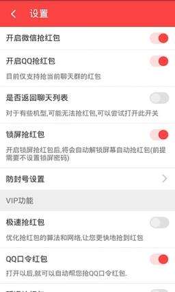 超级抢红包神器app