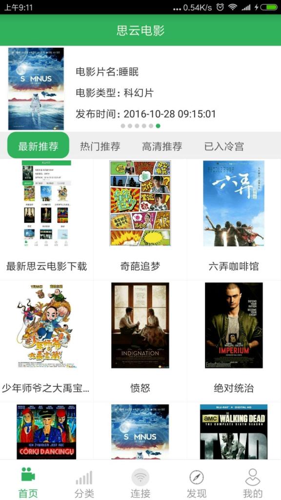 思云电影最新版下载