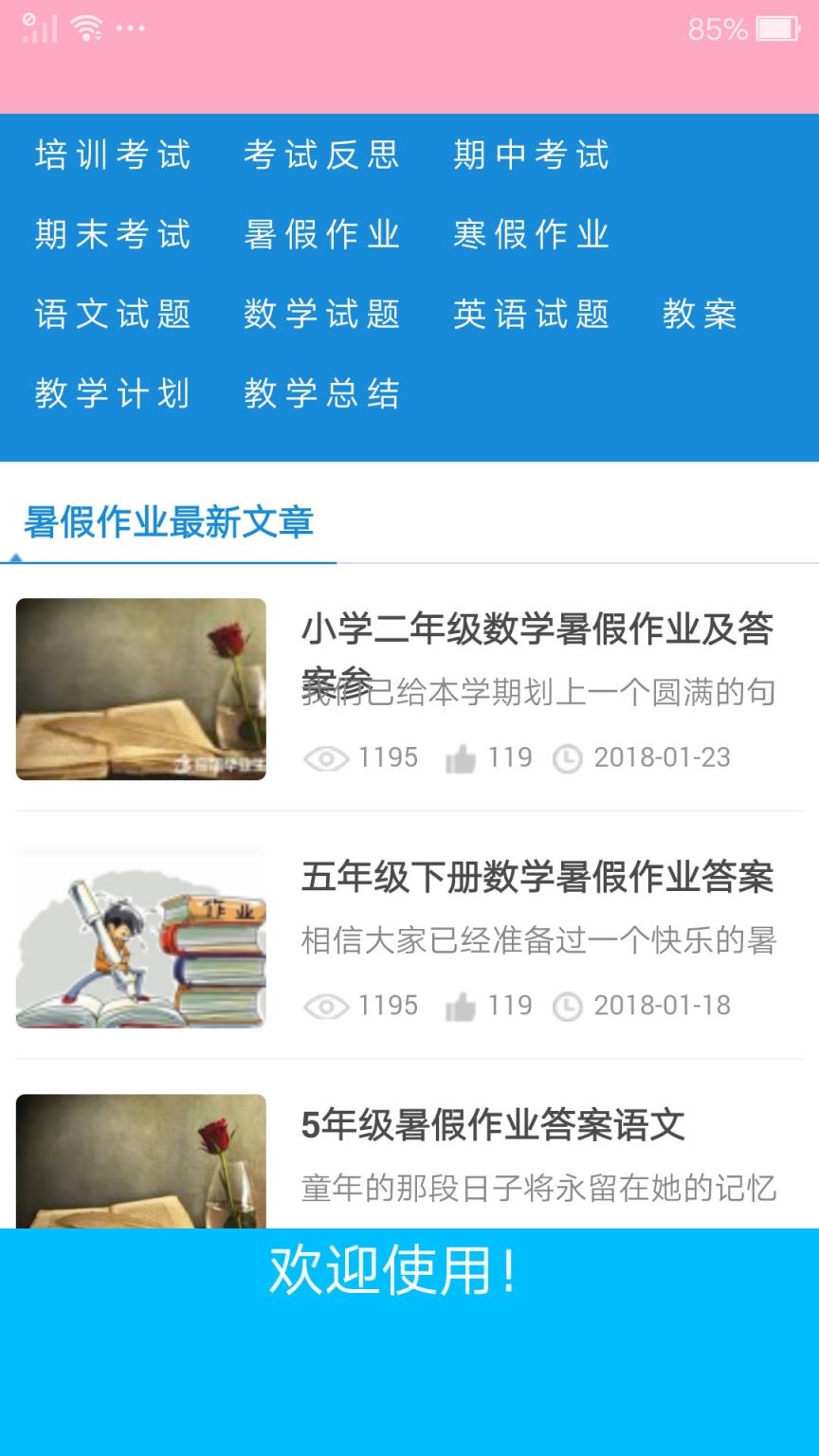寒假作业答案app