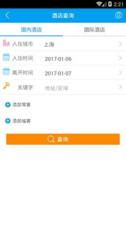 力程商旅官方下载