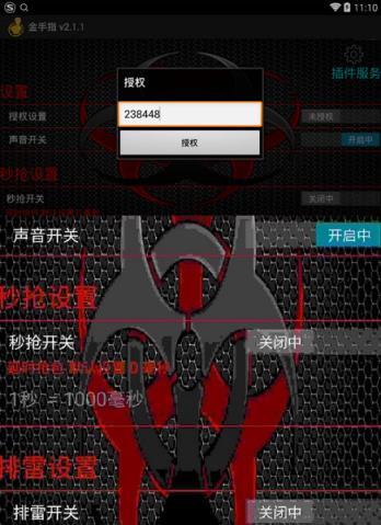 金手指2.3安卓免root版