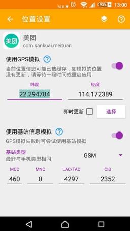 模拟位置安卓最新版