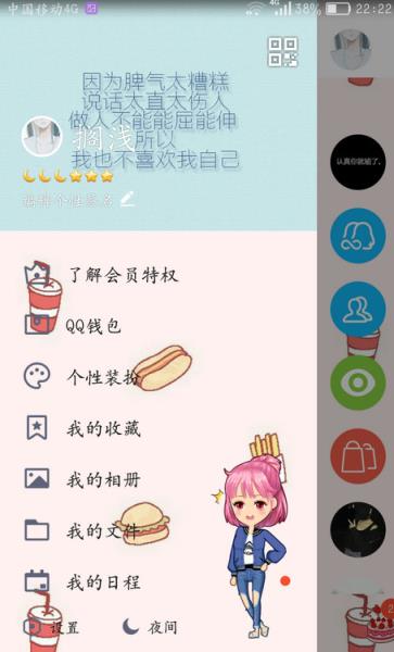 手机qq零食美化版6.5.8版
