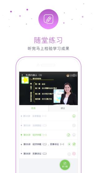 东奥会计从业课堂app官方