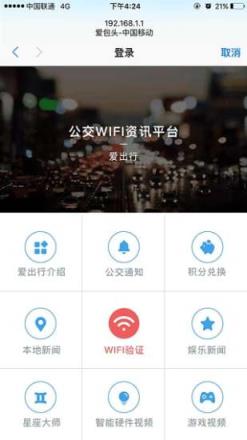 包头爱出行app