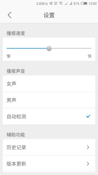 科大讯飞语音翻译app