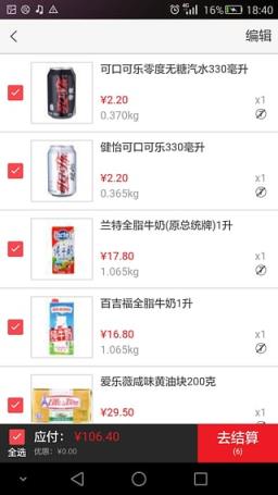 家乐福超市网上购物app