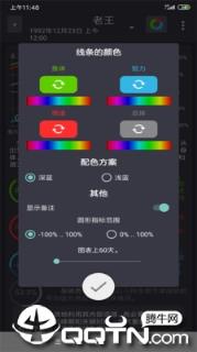 我的生物节律app
