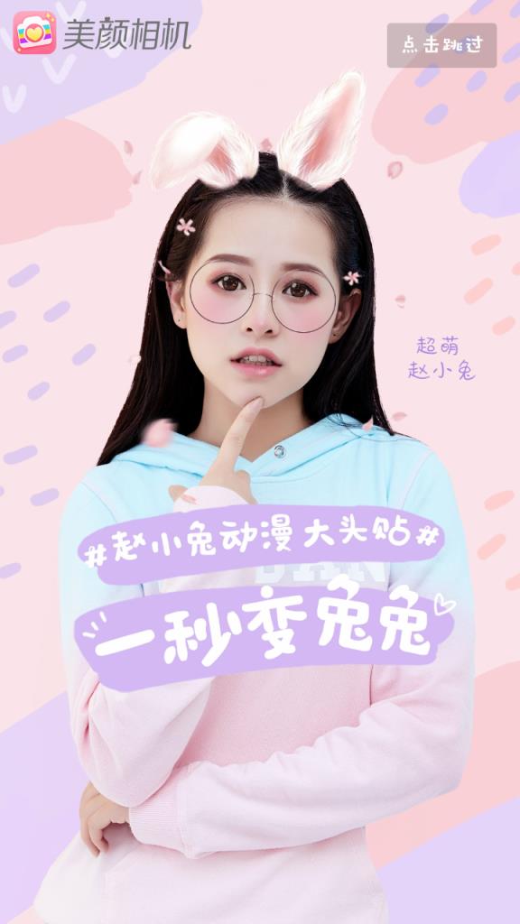 赵小兔动漫大头贴美颜相机