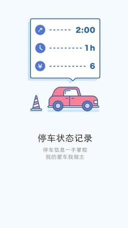 长春一点停停车app下载