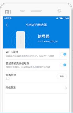 小米WiFi放大器app