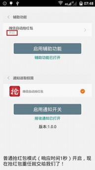 2021抢红包神器安卓版下载