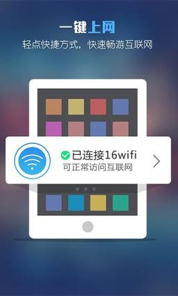 16WiFi app