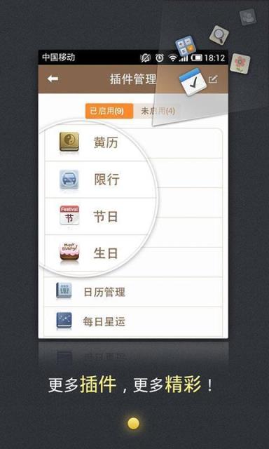 365日历客户端官方