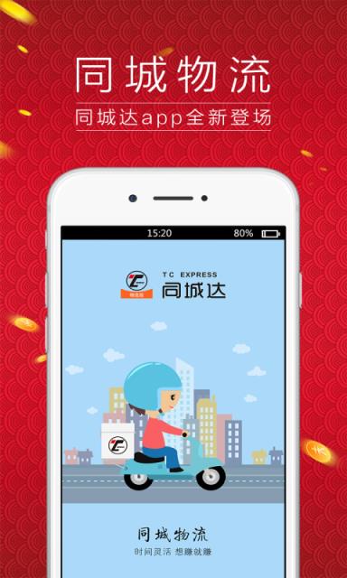 同城达物流版