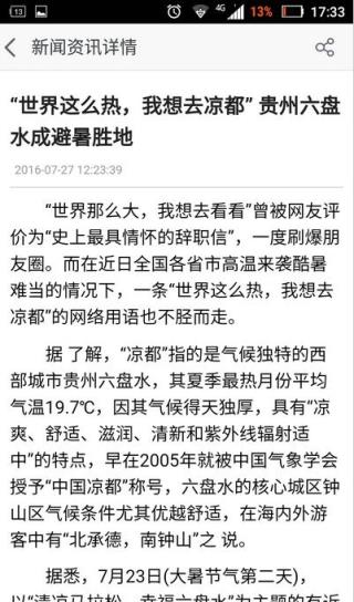 掌上凉都手机版