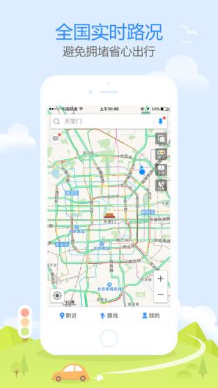 高德地图7.8.8正式版下载