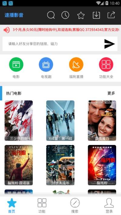 速播影音app最新免费版
