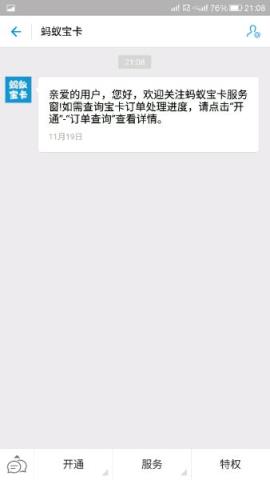 蚂蚁宝卡在线免费申请链接