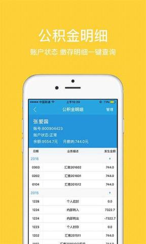 郑州公积金app