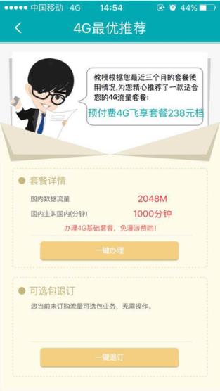 和教授送流量安卓版下载