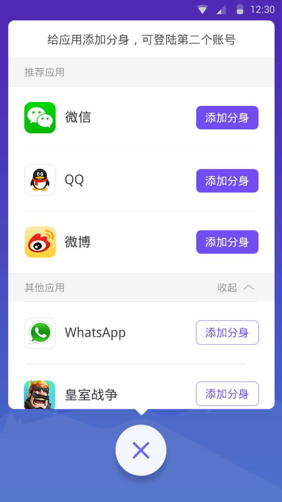 分身大师多开版app