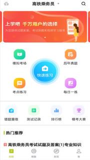 高铁乘务员题库