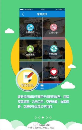 包头交警支队违章查询app