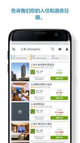 优栈酒店搜索软件