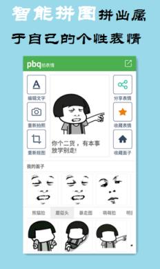 拍表情包软件