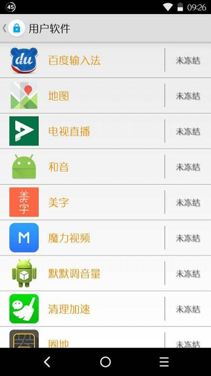 软件冻结器app