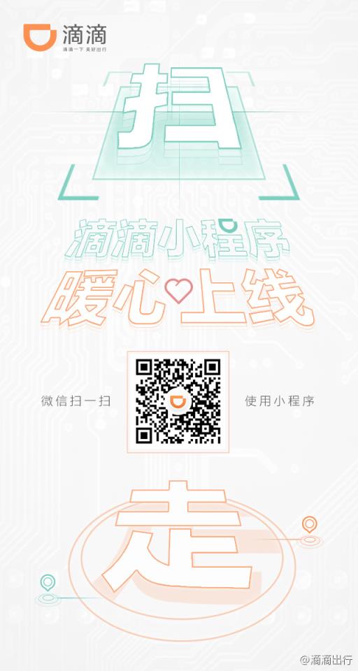 滴滴小程序最新版