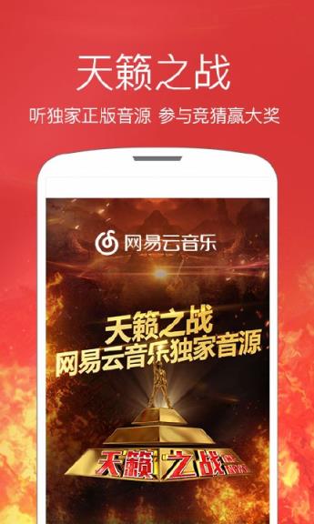 网易云音乐联想定制版最新版