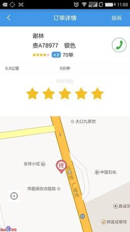 黔出行app乘客端下载