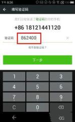 验证码工具手机软件下载