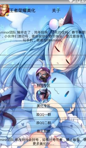 aminor王者美化特效盒子亲测不封版