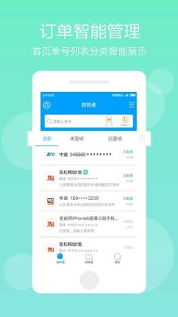 微信微快递小程序