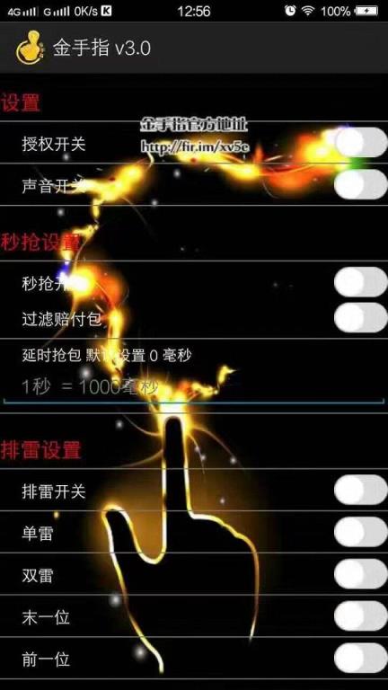 安卓金手指3.0免授权码