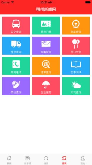 朔州新闻网App