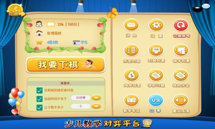 少儿教学对弈平台app