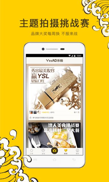 YesAD乐拍安卓手机版