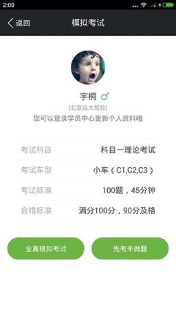 驾校一点通科目一2021新版