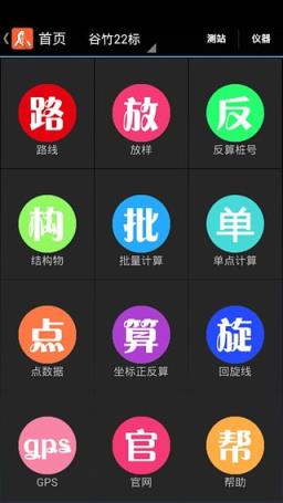 道路测量员手机版