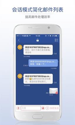 商务密邮安卓版下载