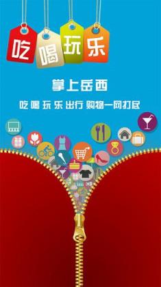 掌上岳西官方app