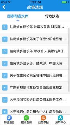 佛山住房公积金app