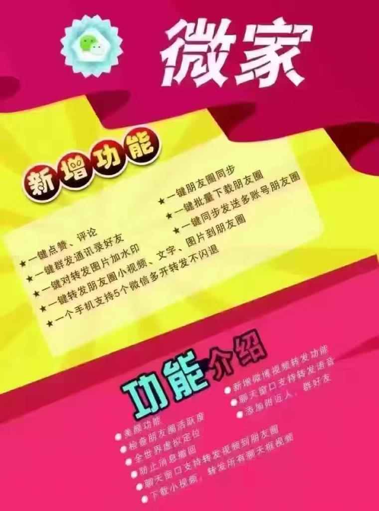 安卓微家3.4软件