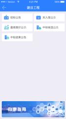 江苏公共资源app
