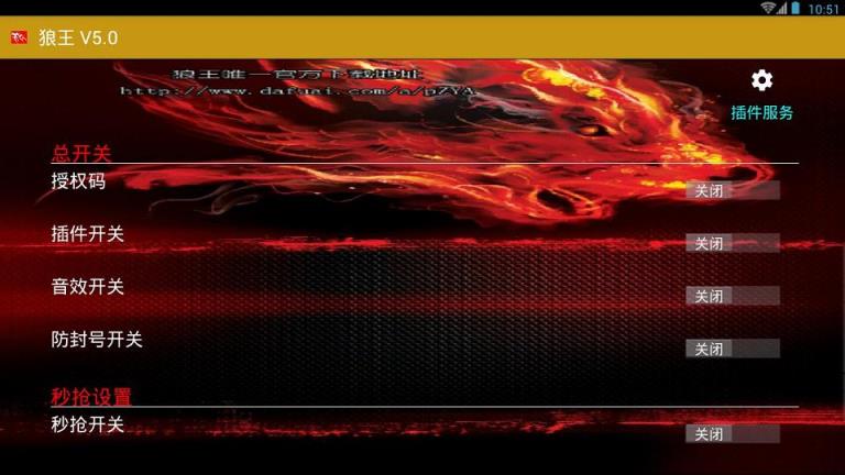 狼王5.0破解版防封号红包外挂