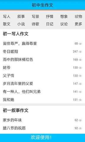 初中作文600字app